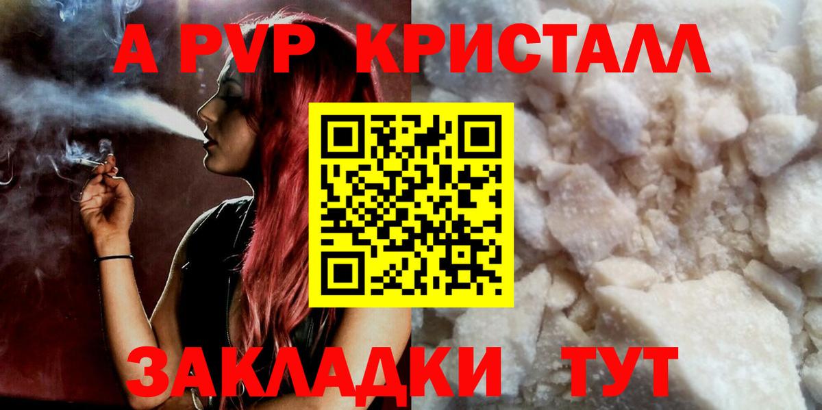 APVP кристаллы Зима