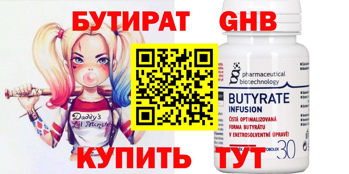 БУТИРАТ  Вход с VPN  Зима  Бутират BDO 33% 