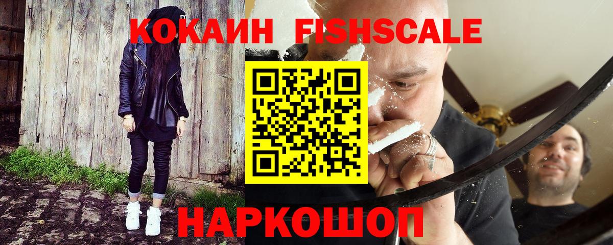 Зима  КОКАИН  Cocaine FishScale  Вход с VPN  где купить наркоту  Кокаин Колумбийский 
