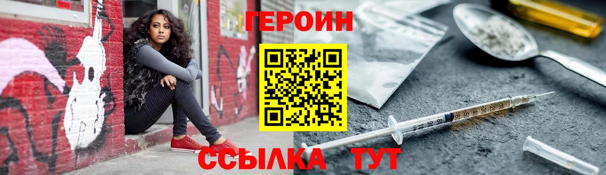 Зима  ГЕРОИН герыч  Вход с VPN 