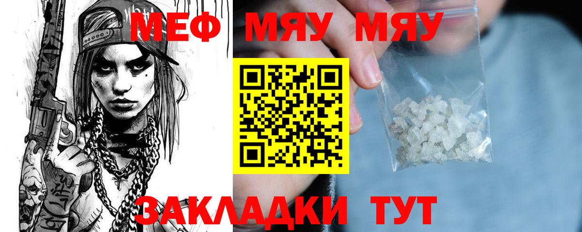 Зима  Меф mephedrone  МЯУ-МЯУ  Вход с VPN 